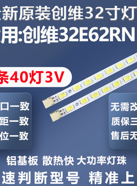全新适用创维32E62RN电视灯条SEL315V2-S00A灯条