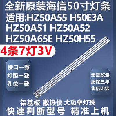 全新适用海信HZ50A55电视灯条