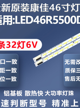 全新适用康佳LED46R5500DF电视灯条35018045 35018046灯条
