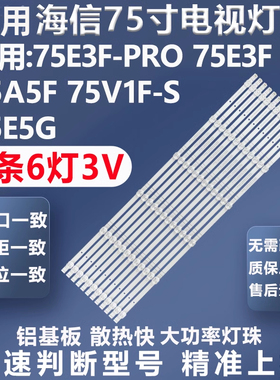 全新适用海信75E3F-PRO 75E3F 75A5F 75V1F-S 75E5G J75H电视灯条