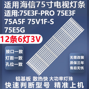 全新适用海信75E3F-PRO 75E3F 75A5F 75V1F-S 75E5G J75H电视灯条