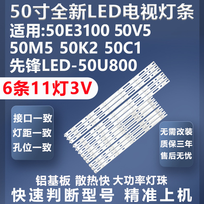 质保三年创维50E3100灯条