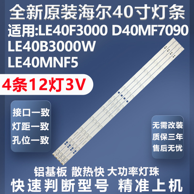 全新原装原厂海尔le40f3000w灯条