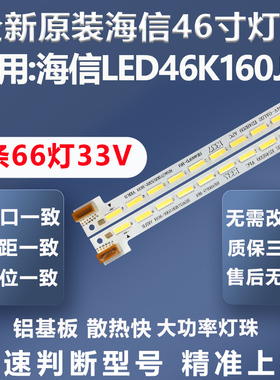 全新适用海信LED46K160JD电视灯条RSAG7.820.5301\ROH VERB