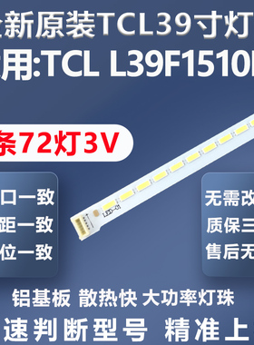 适用TCL L39F1510B电视灯条67-962370-0A0T51M390352AI1ET13C灯条