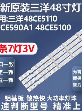 全新适用48CE5110 48CE590A1 48CE5100灯条HK48D12-ZC14A-01