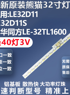 全新适用熊猫LE32D11 熊猫LE32D11S 清华同方LE-32TL1600电视灯条