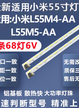 全新适用小米L55M4-AA L55M5-AA背光灯条 屏MI55TV(M55)灯条