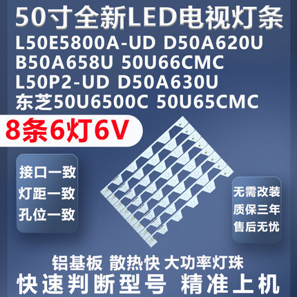 适用TCL L50E5800A-UD D50A620U东芝50U6500C 50U65CMC背光灯条