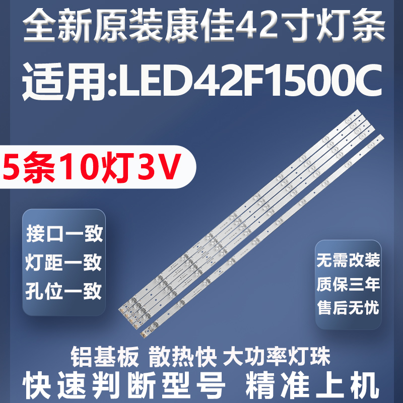 全新原装康佳LED42F1500C灯条
