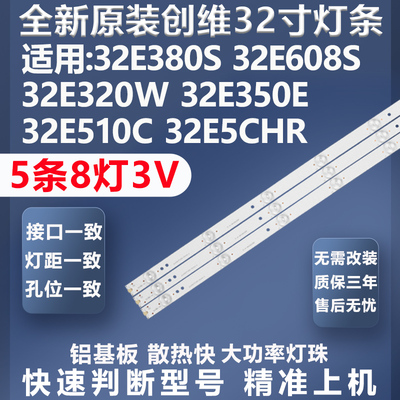 质保三年创维32E5CHR灯条