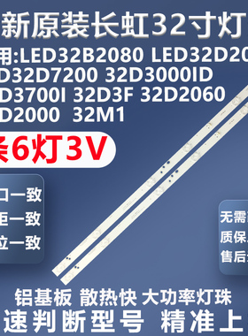 全新原装原厂长虹32S1 32N1 LE32D2000 海尔H32E12A 32D2060G灯条