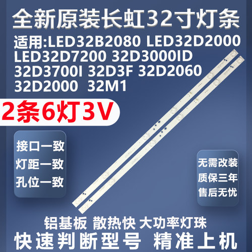 长虹32S1灯条全新原装原厂