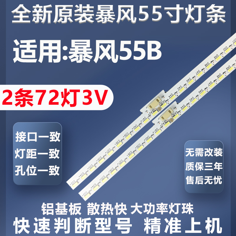 加厚铝基板暴风55B灯条
