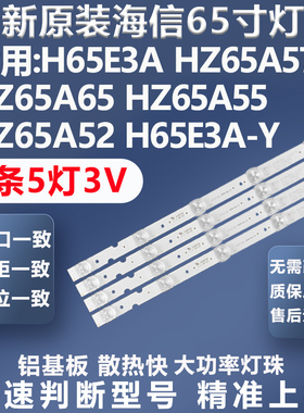 全新适用海信HZ65A52 HZ65A67E hz65a52 65V1F-R 65G3G电视灯条