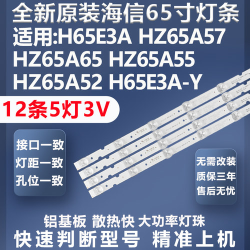 加厚铝基板海信65E3G灯条