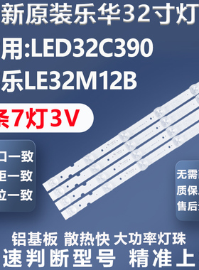 全新适用乐华LED32C390 美乐LE32M12B电视灯条4C-LB320T-DS2