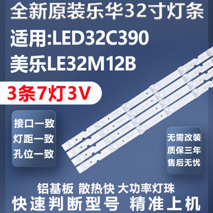 全新适用乐华LED32C390 美乐LE32M12B电视灯条4C-LB320T-DS2
