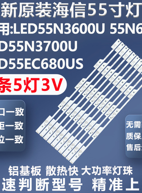 全新原装海信LED55N3600U LED55N3700U 55N61U LED55EC680US灯条