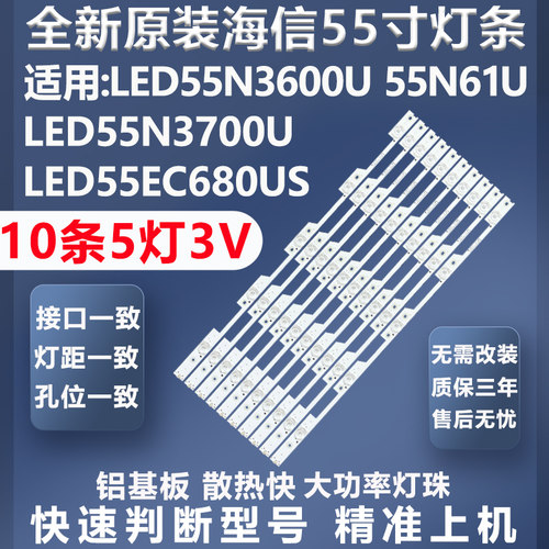 全新原装海信LED55N3600U灯条