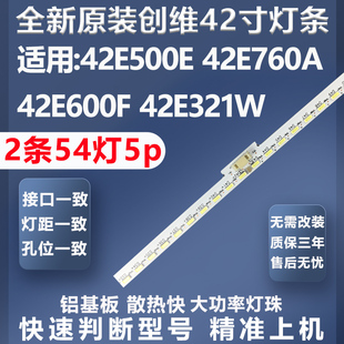 全新适用创维42E500E 42E760A 42E600F 42E321W灯条