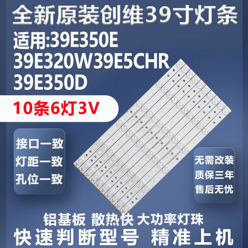 质保三年创维39E350E灯条
