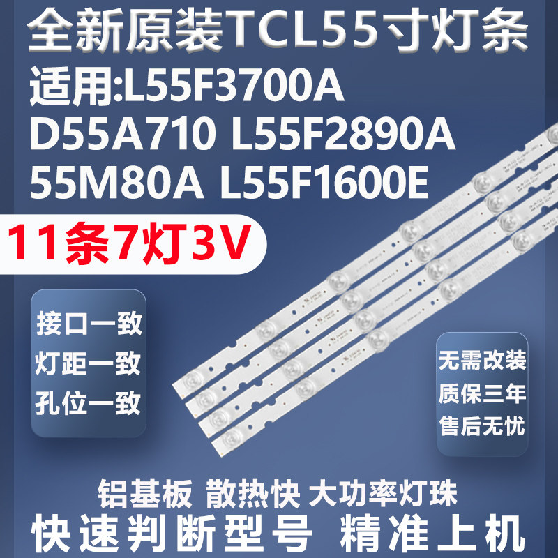 适用TCL L55F1600E 55D1600 D55E161 4C-LB5509-YH4电视灯条