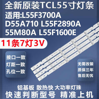 TCLL55F1600E灯条质保三年