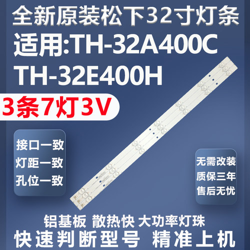 松下TH-32A400C灯条全新原装原厂