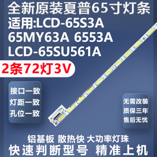 全新原装夏普LCD-65S3A 65MY63A 6553A创维65E6200海信LED65K700U