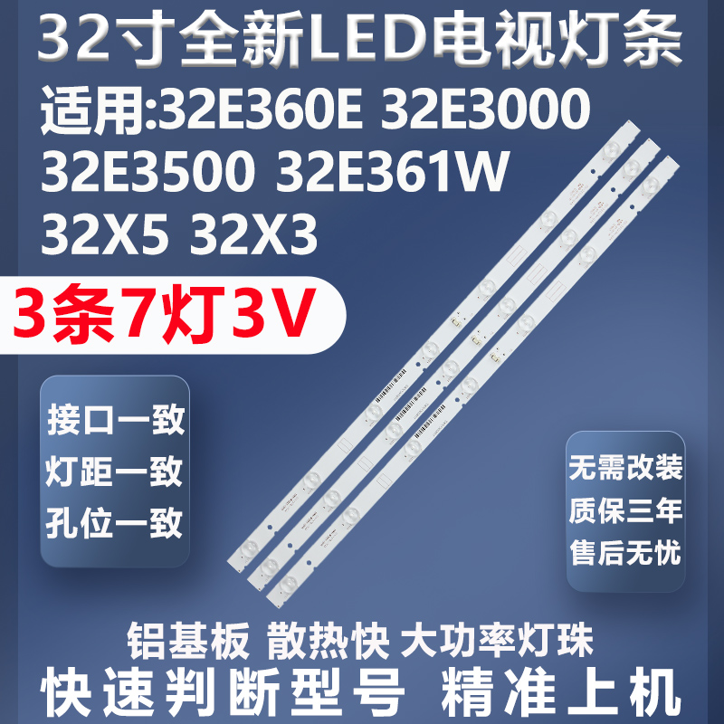 全新适用创维32E360E电视灯条