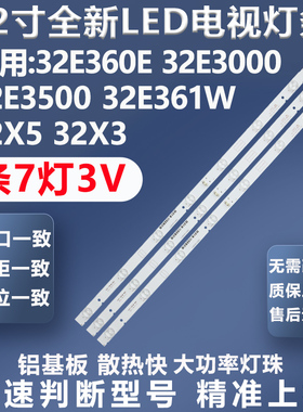 适用创维32E360E 32E3000 32E3500 32E361W 32X5 32X3电视灯条