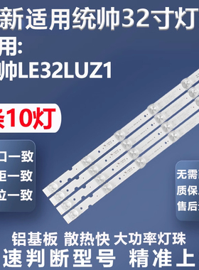 全新适用统帅LE32LUZ1 LED32HD330灯条DG315D10-ZC14-03 303DG315