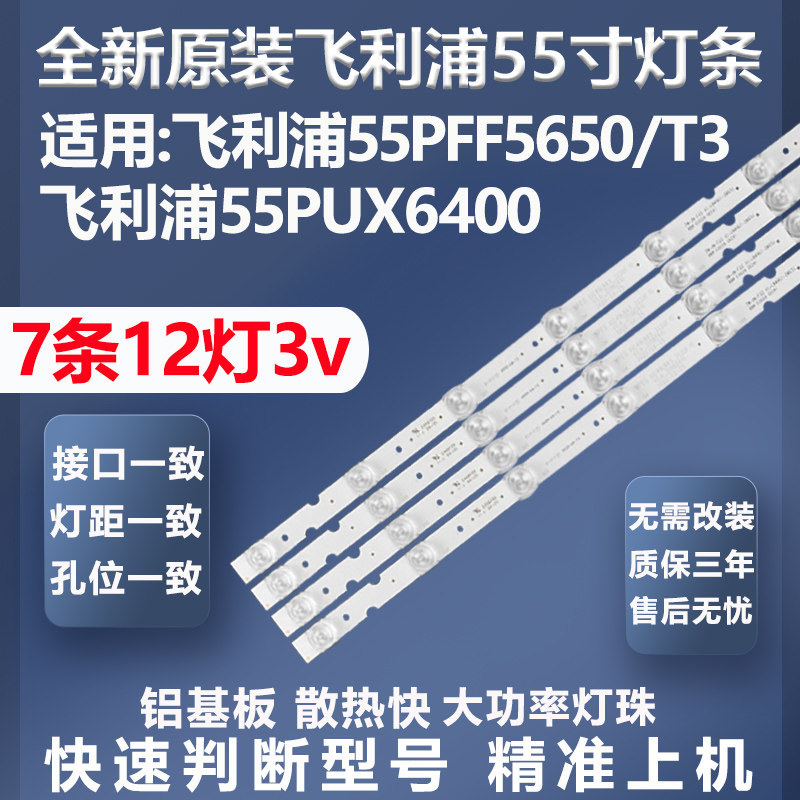 全新适用55PFF5650/T3灯条飞利浦