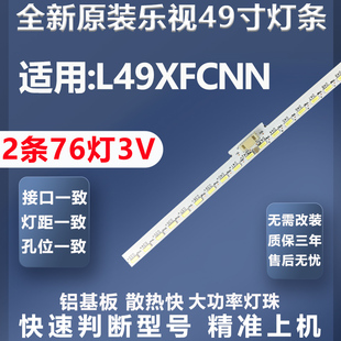 全新适用乐视L49XFCNN电视灯条4C-LB490T-JF2L电视灯条