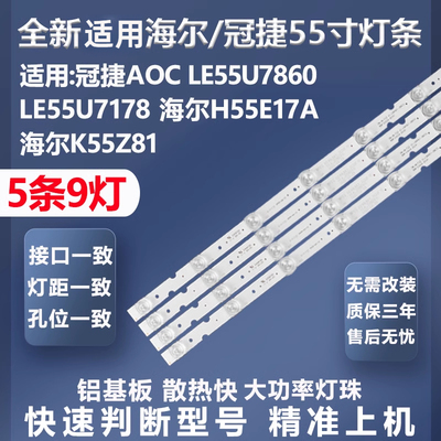 加厚铝基板LE55U7860灯条