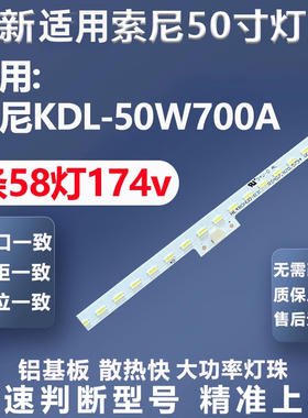全新原装索尼KDL-50W700A灯条74.50T09.002-0-DX1 NLAC40220L/R