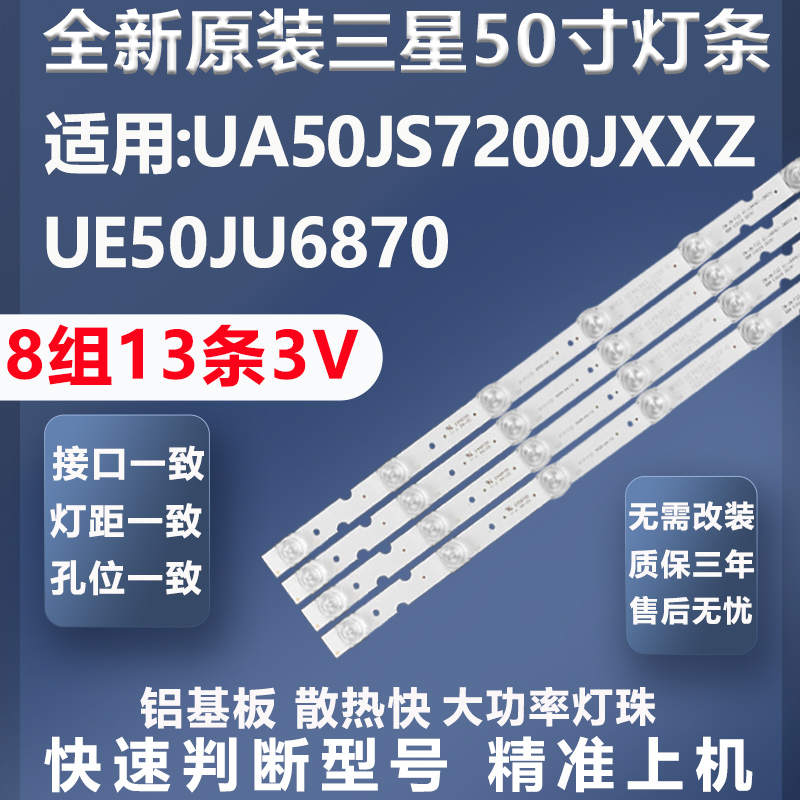 全新原装三星UA50JS7200JXXZ灯条
