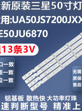 全新原装三星UA50JS7200JXXZ UE50JU6870灯条V5DR-500SCA/SCB-R1