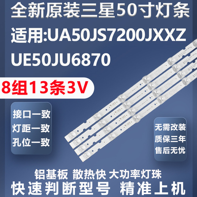 全新原装三星UA50JS7200JXXZ灯条