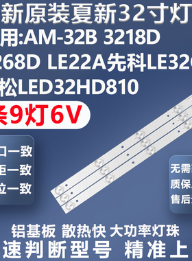 全新原装夏新AM-32B 3218D 3268D LE22A先科LE32Q1日松LED32HD810