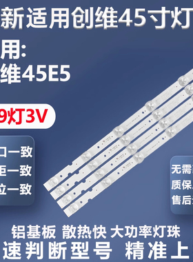 适用创维45E5电视灯条MS-L1304 V2 YAL13-00930300-02屏SDL450WY