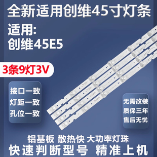 适用创维45E5电视灯条MS-L1304 V2 YAL13-00930300-02屏SDL450WY