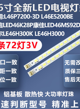 适用TCL L46P7200-3D L46E5200BE L46E5200-3D L46F3200E电视灯条