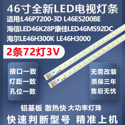 质保三年TCLL46E5200BE灯条