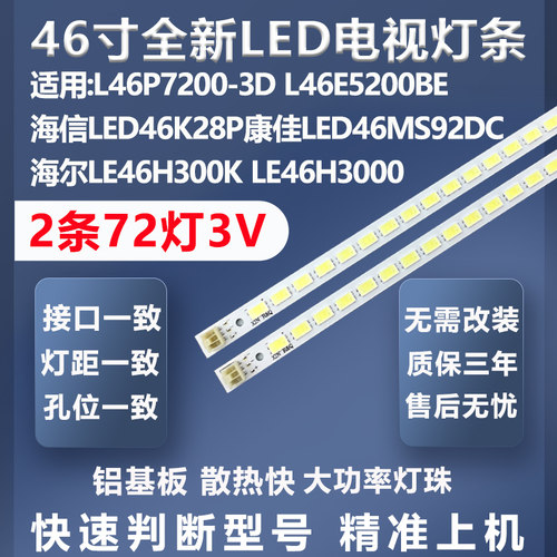 质保三年TCLL46E5200BE灯条