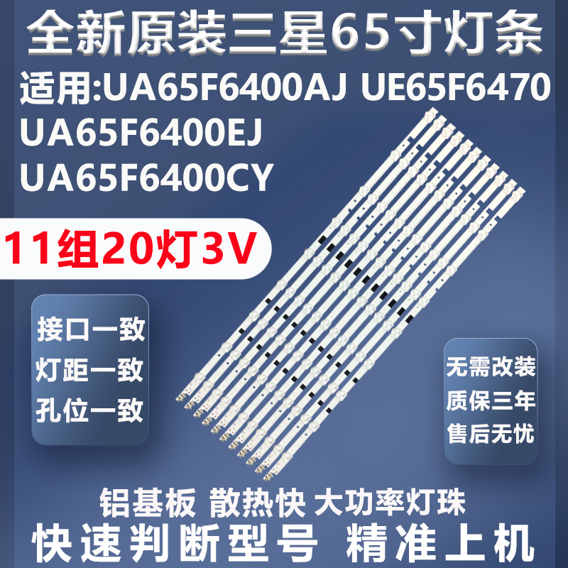 全新原装三星UA65F6400AJ灯条