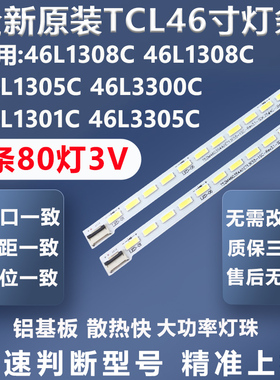 适用TCL 46L3305C L46E5500A L46F3500A-3D 东芝46L1300C灯条