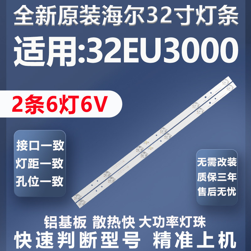 全新适用海尔32EU3000灯条