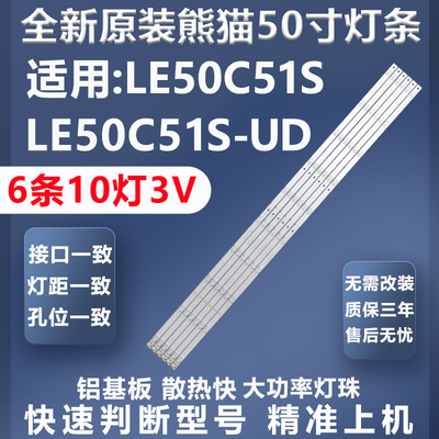 熊猫LE50C51S灯条全新原装原厂
